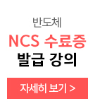 NCS 수료증 발급 강의