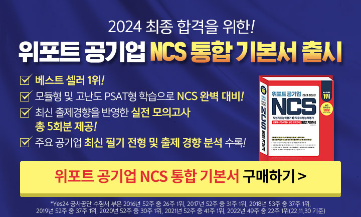 2024 NCS 통합 기본서 출시